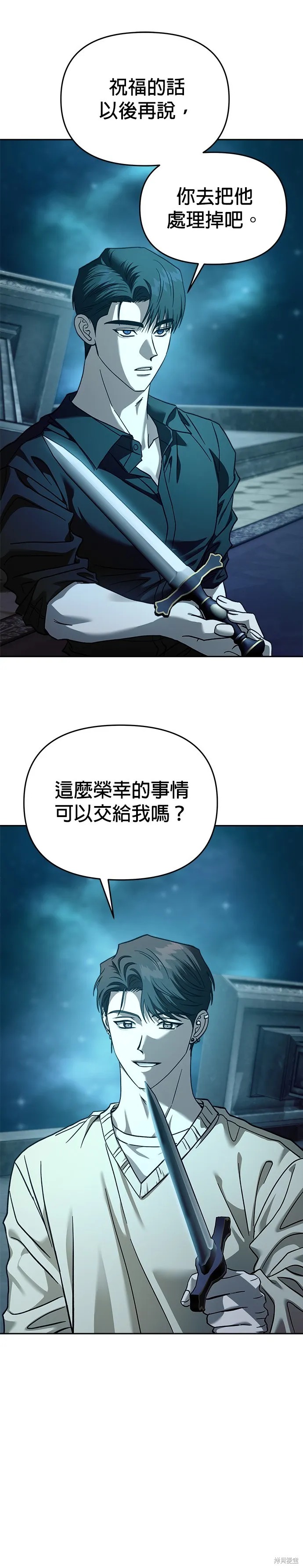 請以惡魔之名喚我,第108話,第28张