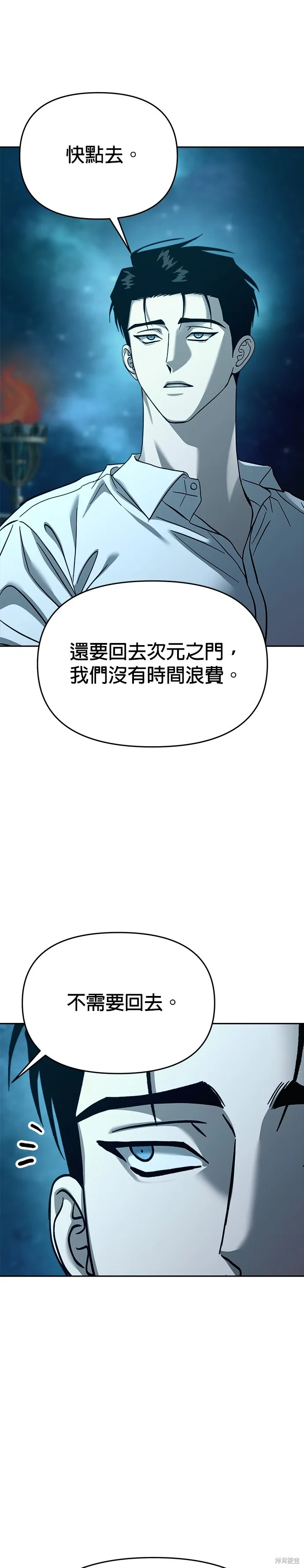 請以惡魔之名喚我,第108話,第29张