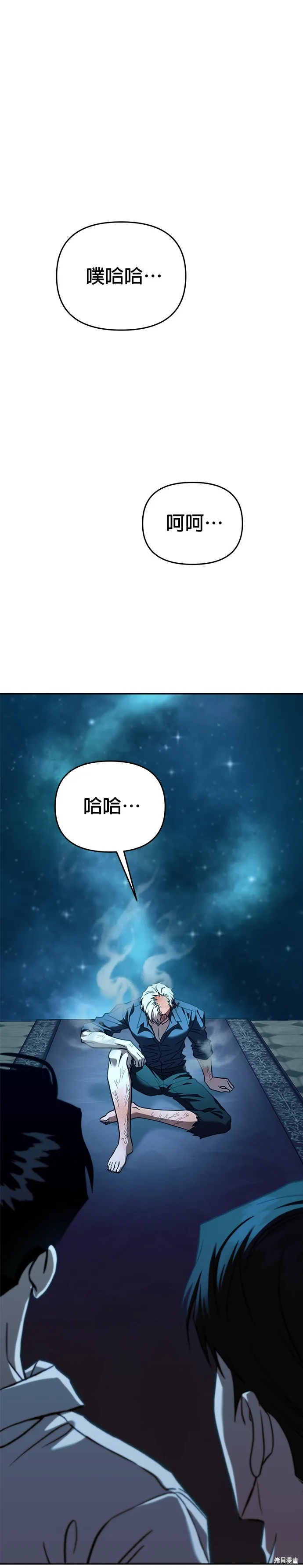 請以惡魔之名喚我,第108話,第32张