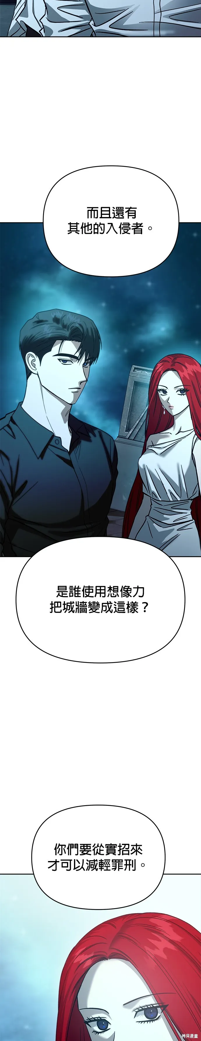 請以惡魔之名喚我,第108話,第41张