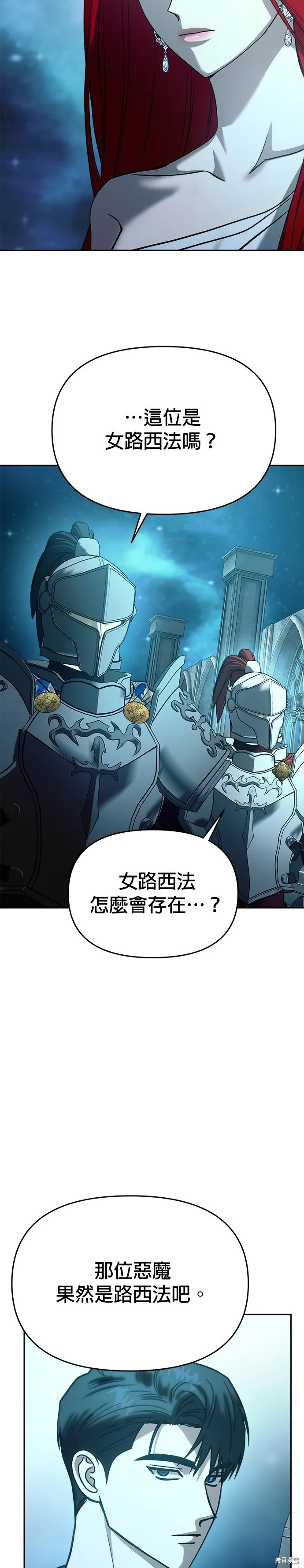 請以惡魔之名喚我,第108話,第42张