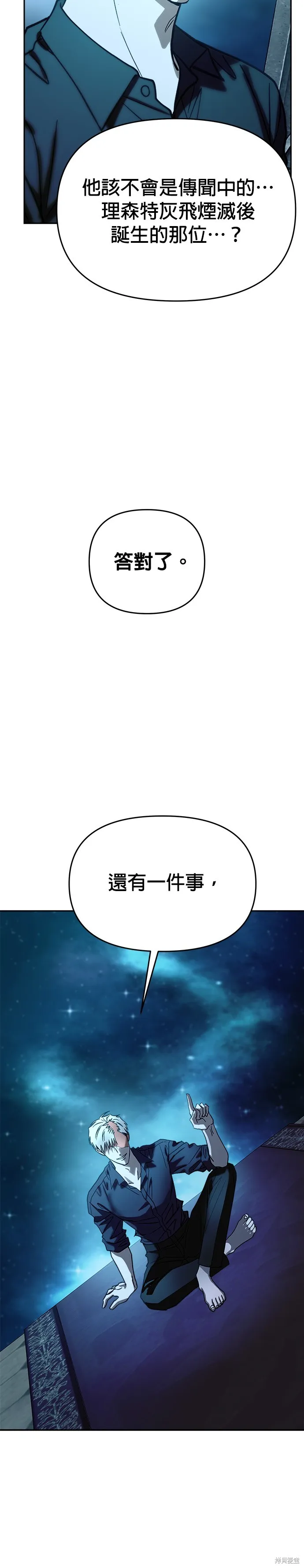 請以惡魔之名喚我,第108話,第43张