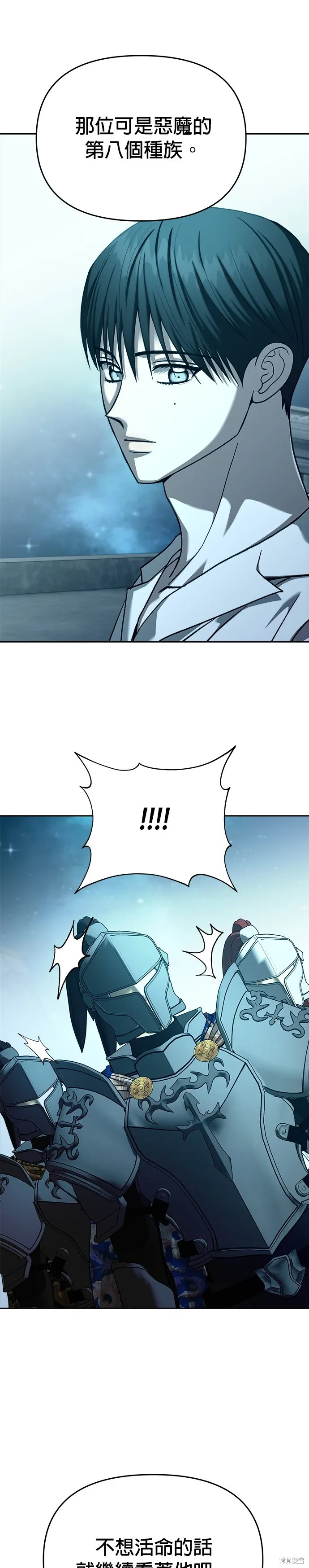 請以惡魔之名喚我,第108話,第44张