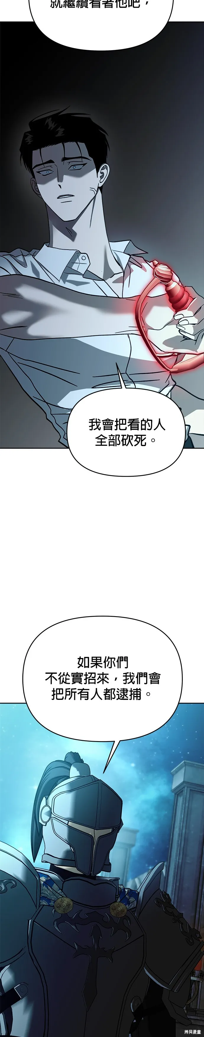 請以惡魔之名喚我,第108話,第45张