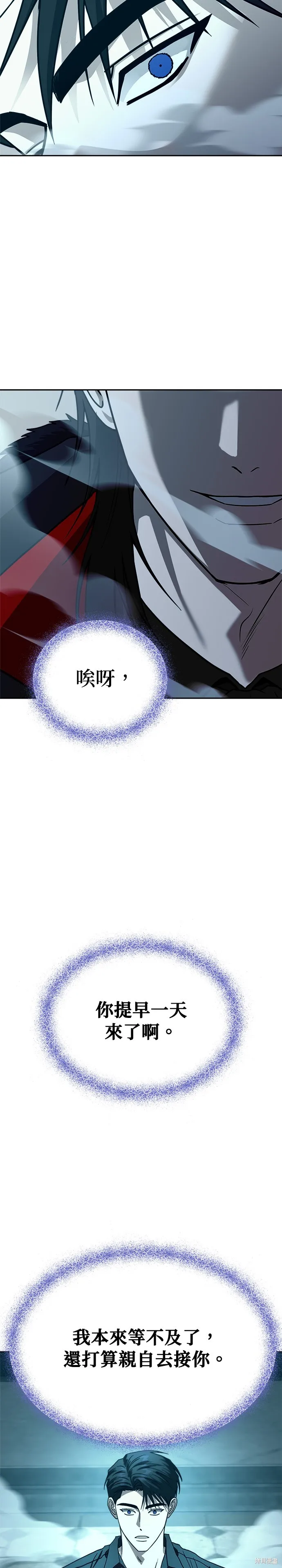 請以惡魔之名喚我,第108話,第50张