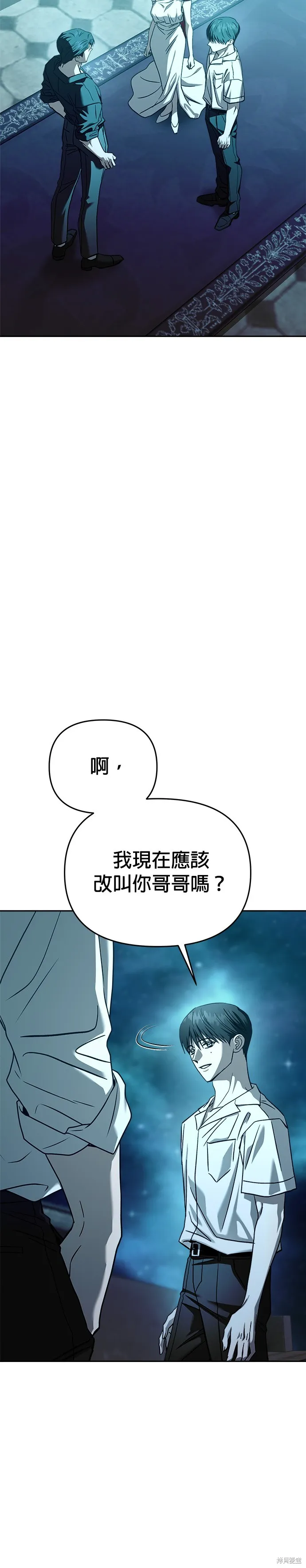 請以惡魔之名喚我,第108話,第8张