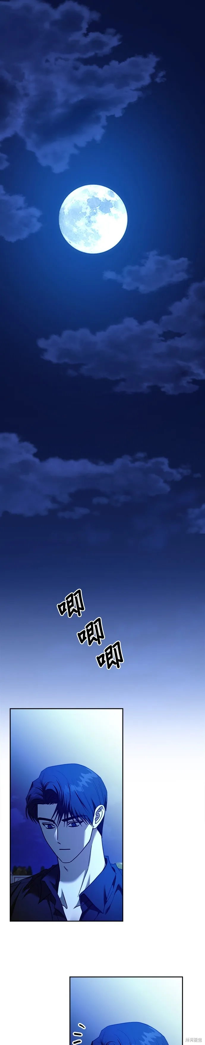 請以惡魔之名喚我,第113話,第1张