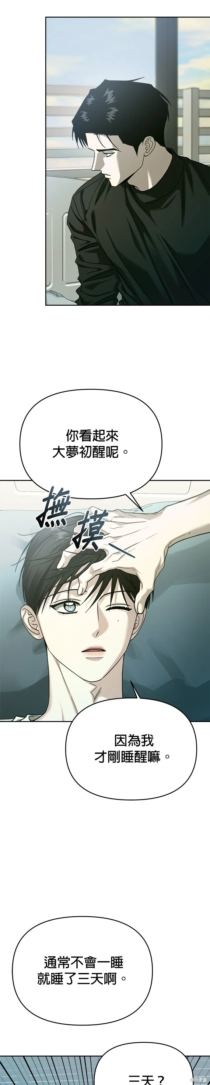 請以惡魔之名喚我,第113話,第15张