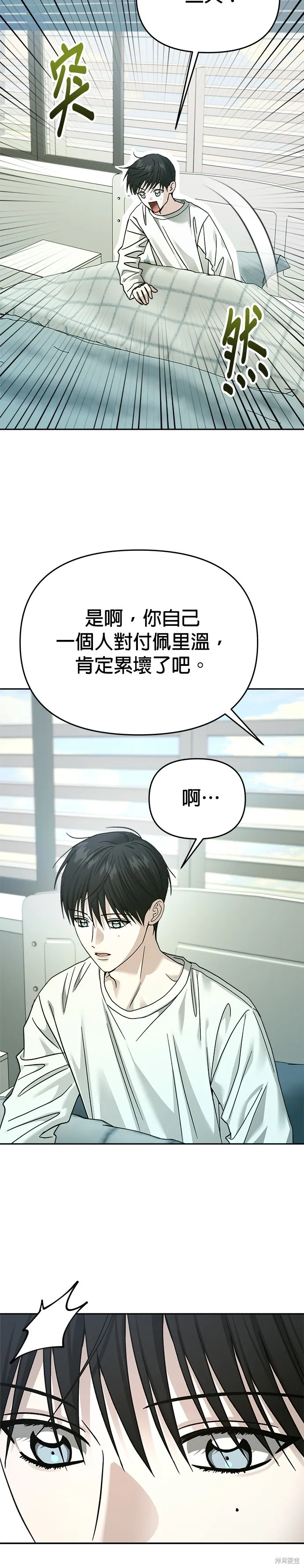 請以惡魔之名喚我,第113話,第16张