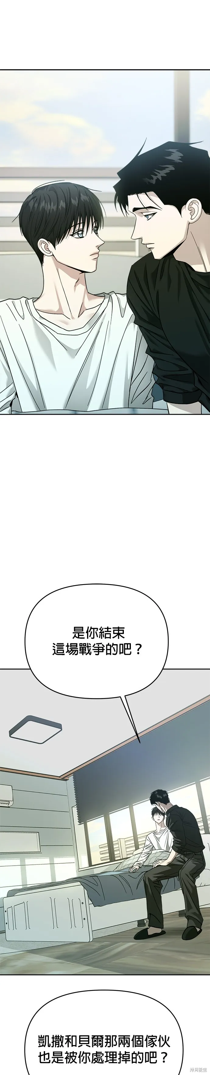 請以惡魔之名喚我,第113話,第17张