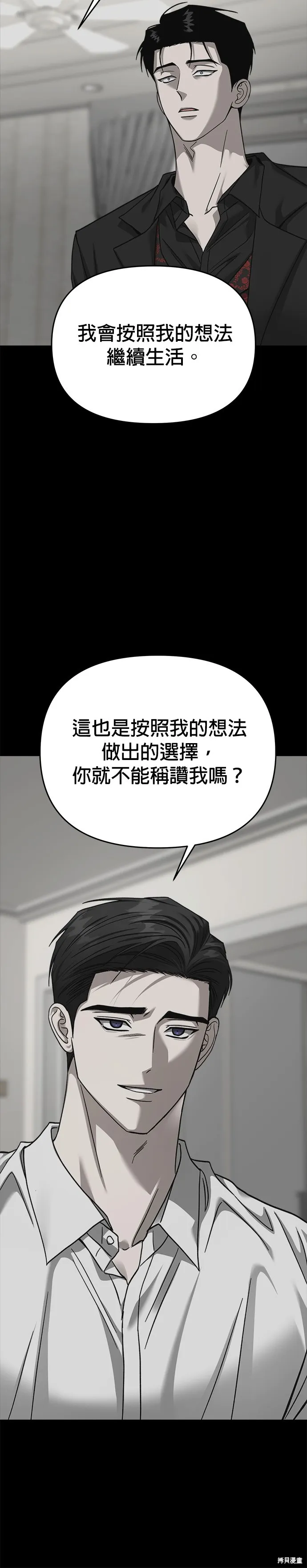 請以惡魔之名喚我,第113話,第20张