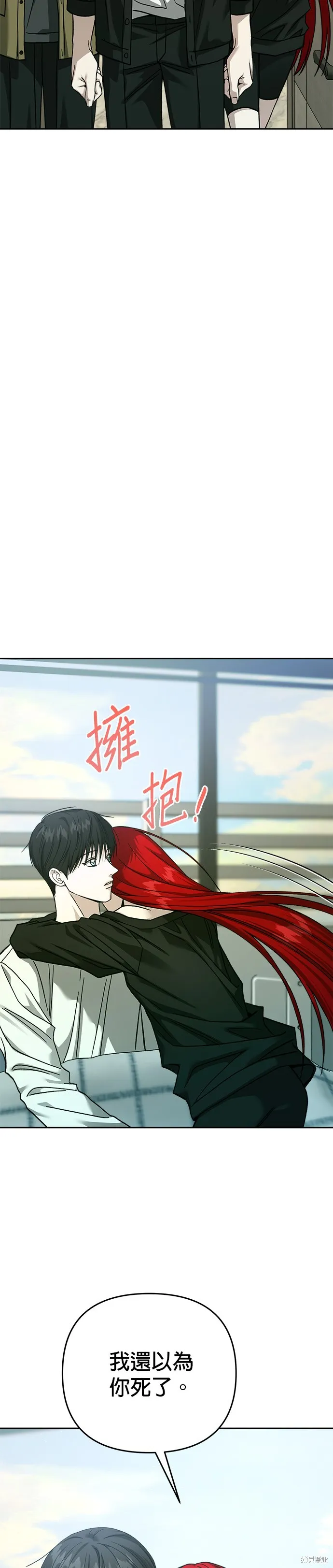 請以惡魔之名喚我,第113話,第23张