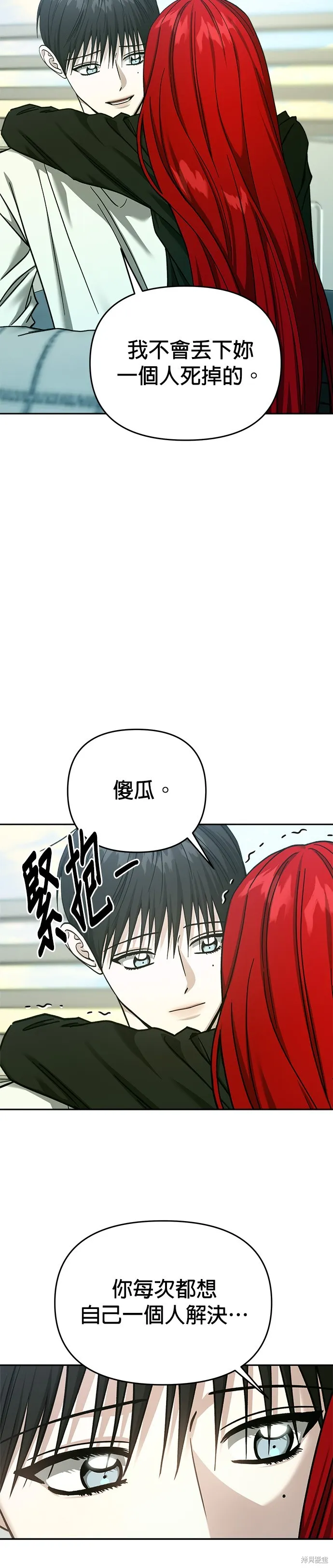 請以惡魔之名喚我,第113話,第24张