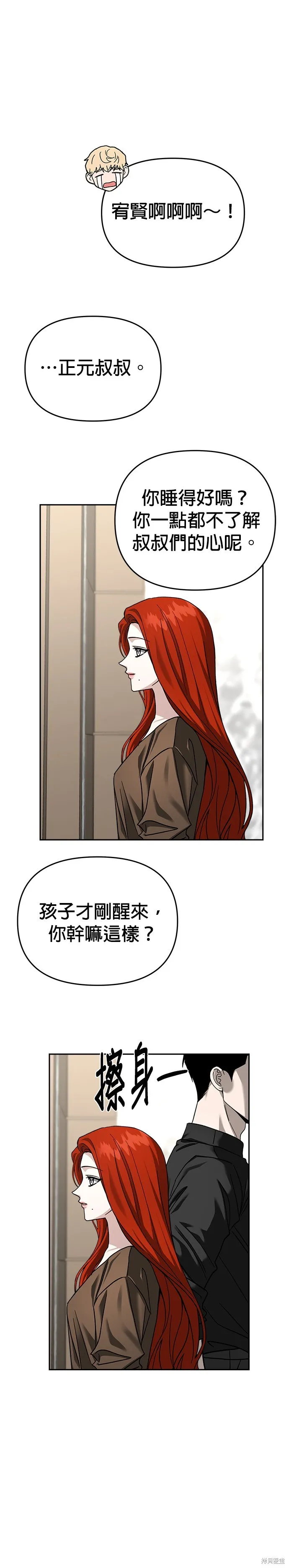 請以惡魔之名喚我,第113話,第25张