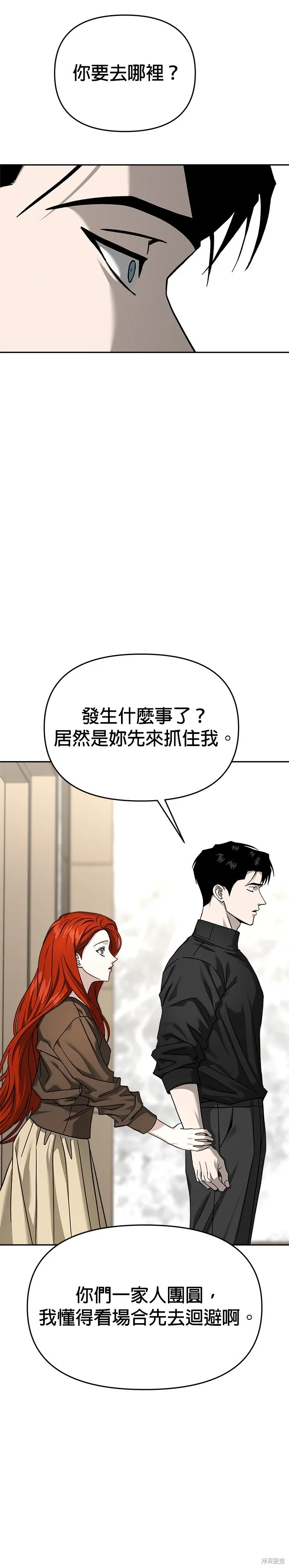 請以惡魔之名喚我,第113話,第26张