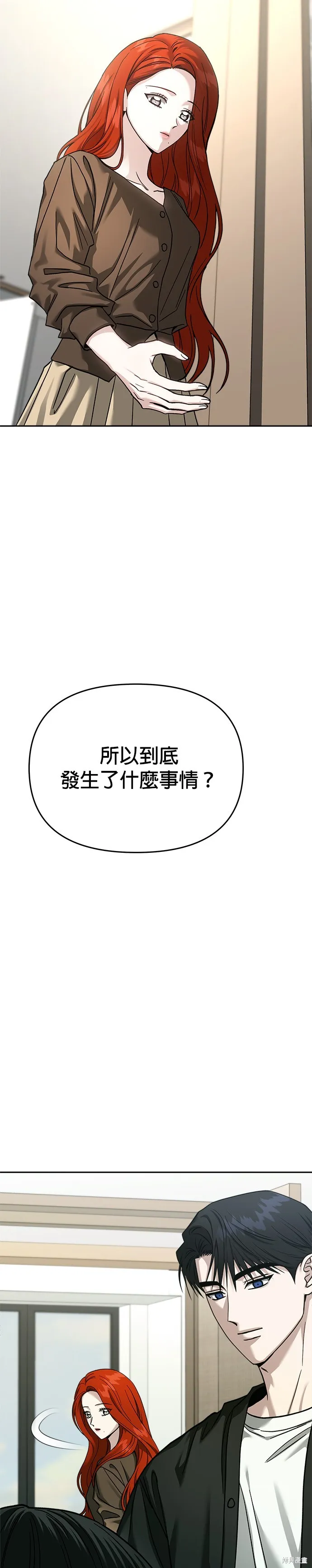 請以惡魔之名喚我,第113話,第30张