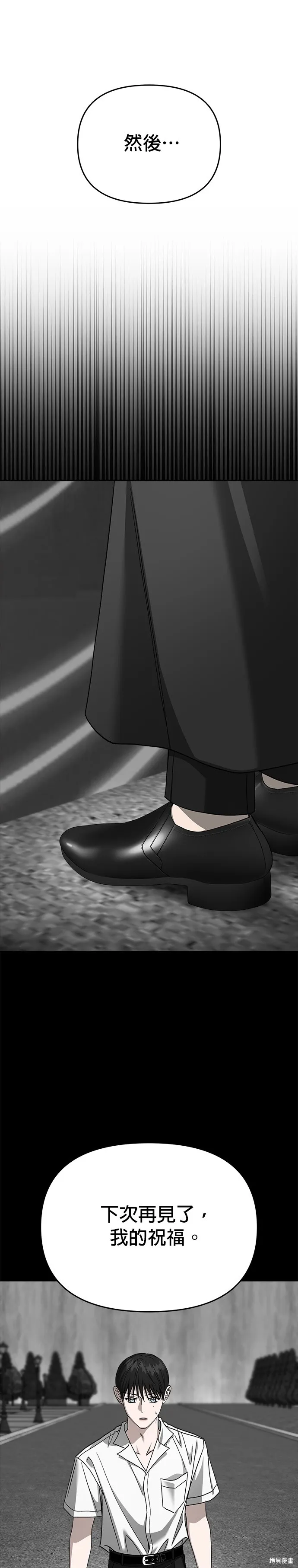 請以惡魔之名喚我,第113話,第33张