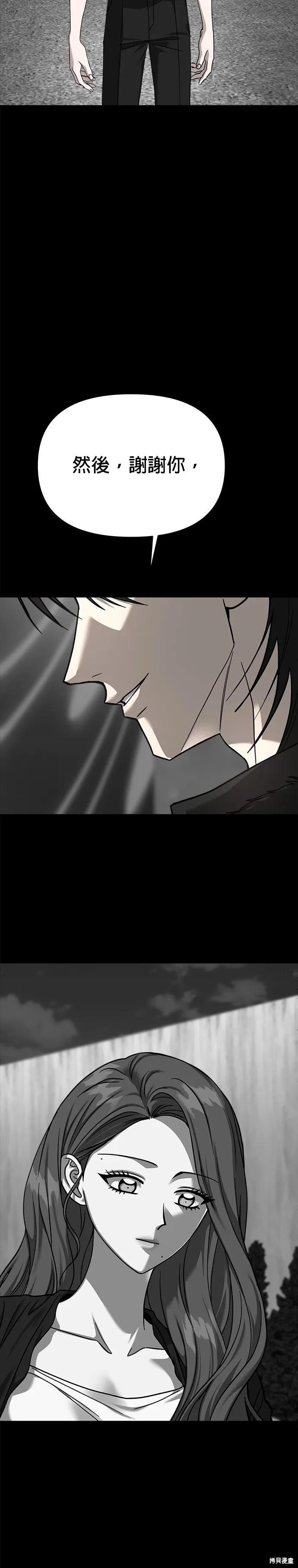 請以惡魔之名喚我,第113話,第34张
