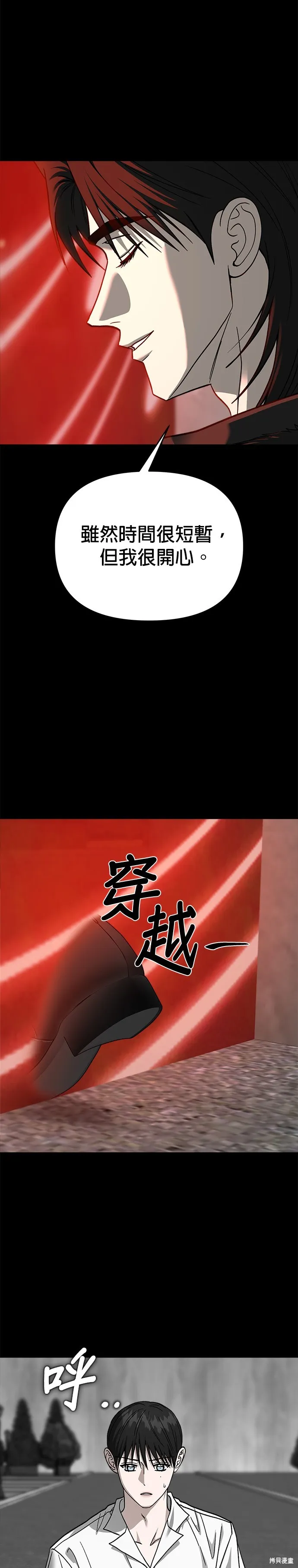 請以惡魔之名喚我,第113話,第35张