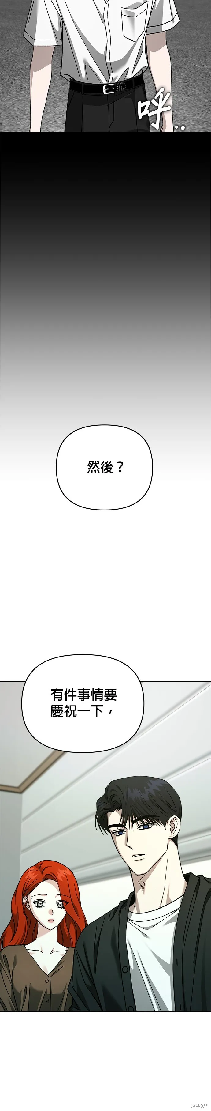 請以惡魔之名喚我,第113話,第36张