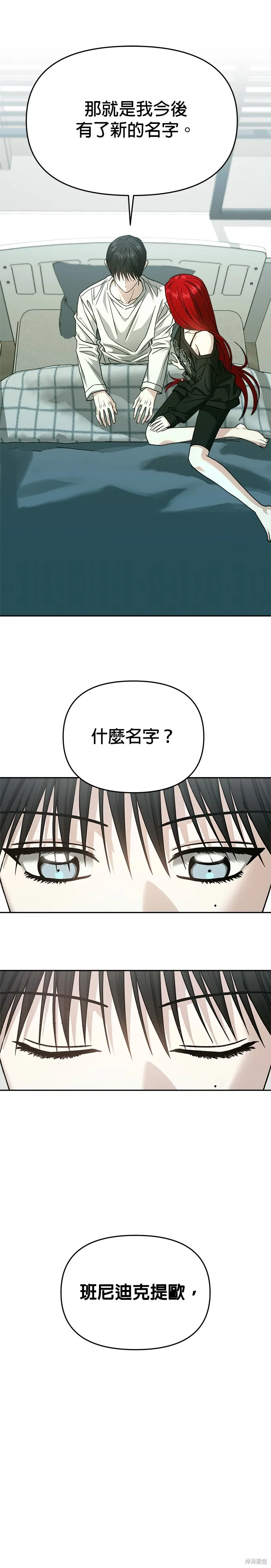 請以惡魔之名喚我,第113話,第37张