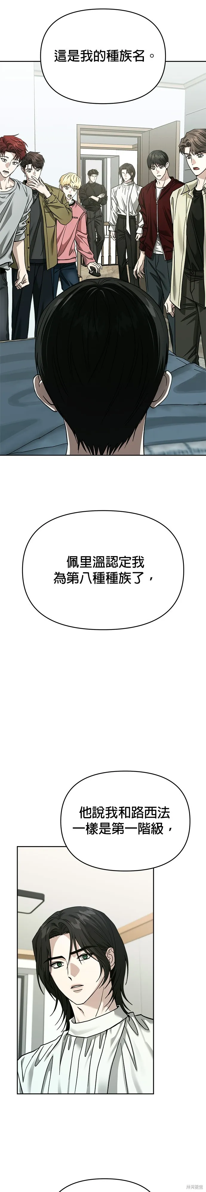 請以惡魔之名喚我,第113話,第38张