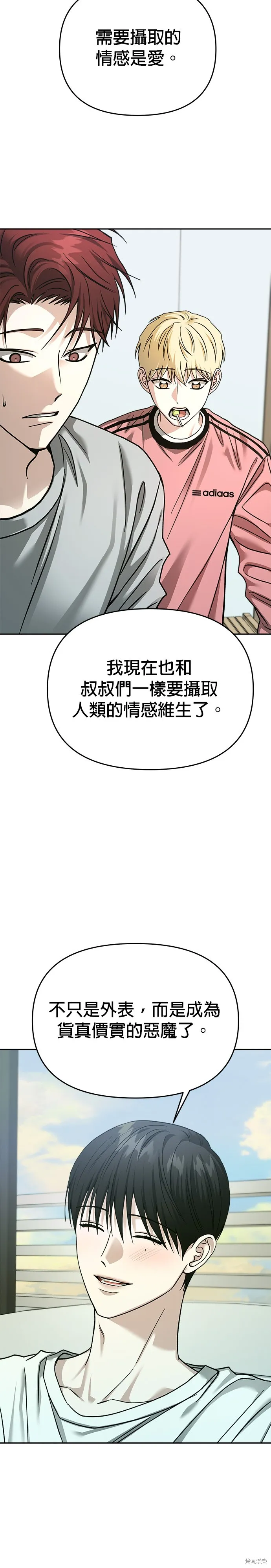 請以惡魔之名喚我,第113話,第39张