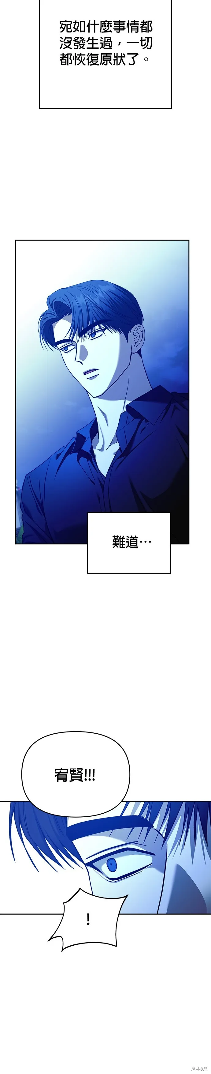 請以惡魔之名喚我,第113話,第4张