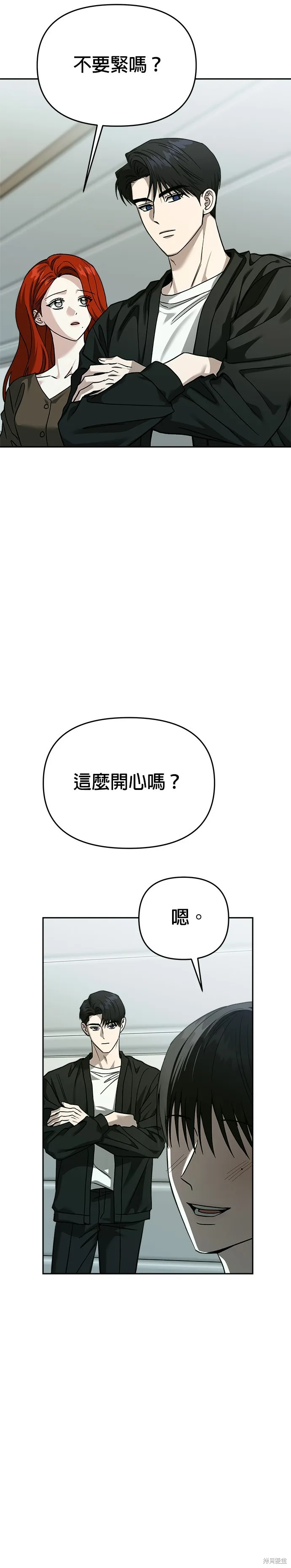 請以惡魔之名喚我,第113話,第41张