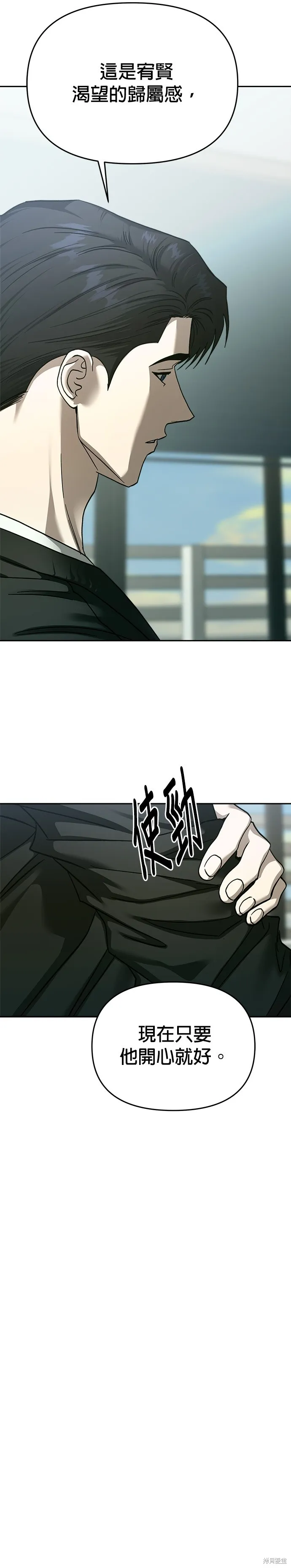 請以惡魔之名喚我,第113話,第42张