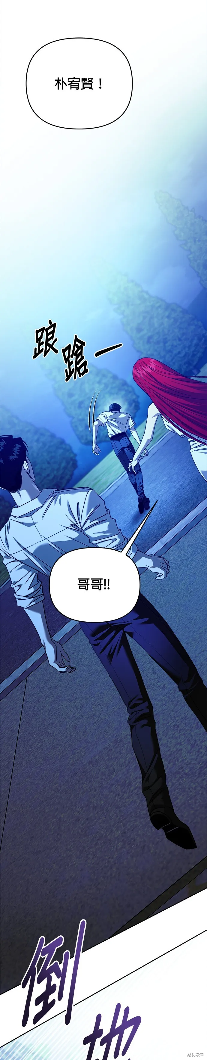 請以惡魔之名喚我,第113話,第5张