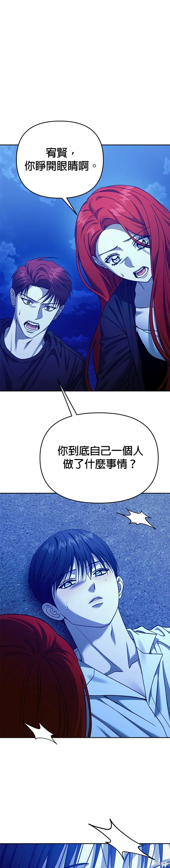請以惡魔之名喚我,第113話,第7张