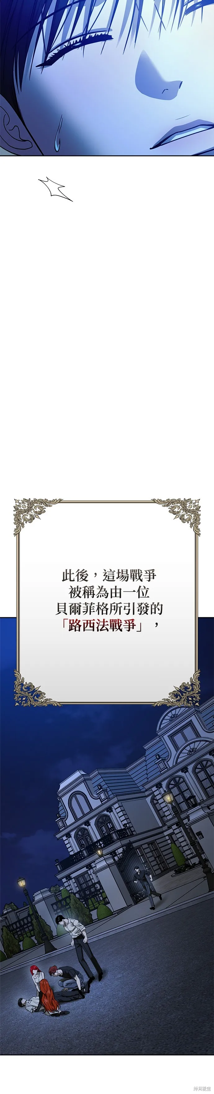 請以惡魔之名喚我,第113話,第8张