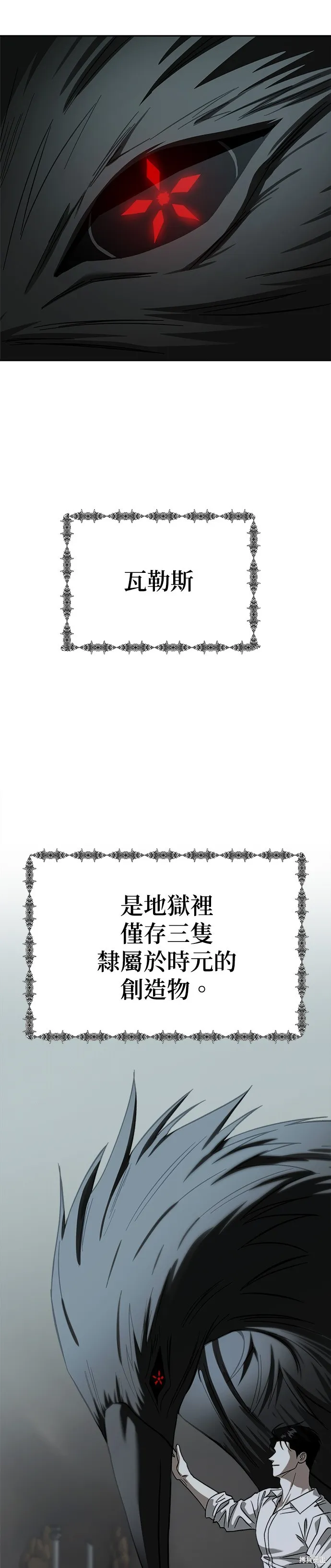 請以惡魔之名喚我,第106話,第13张