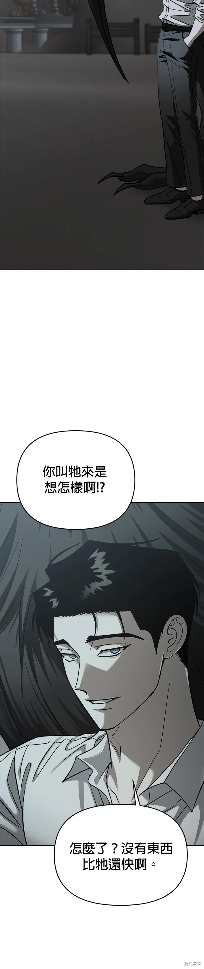請以惡魔之名喚我,第106話,第14张