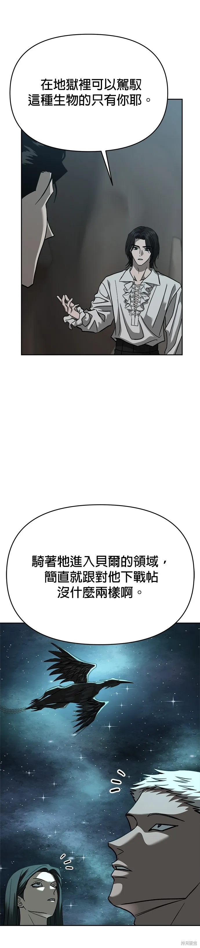 請以惡魔之名喚我,第106話,第15张