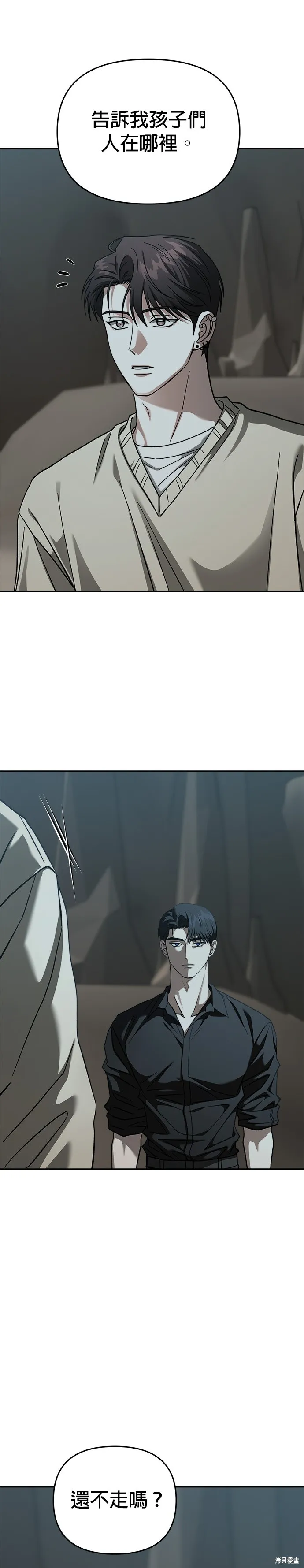 請以惡魔之名喚我,第106話,第17张