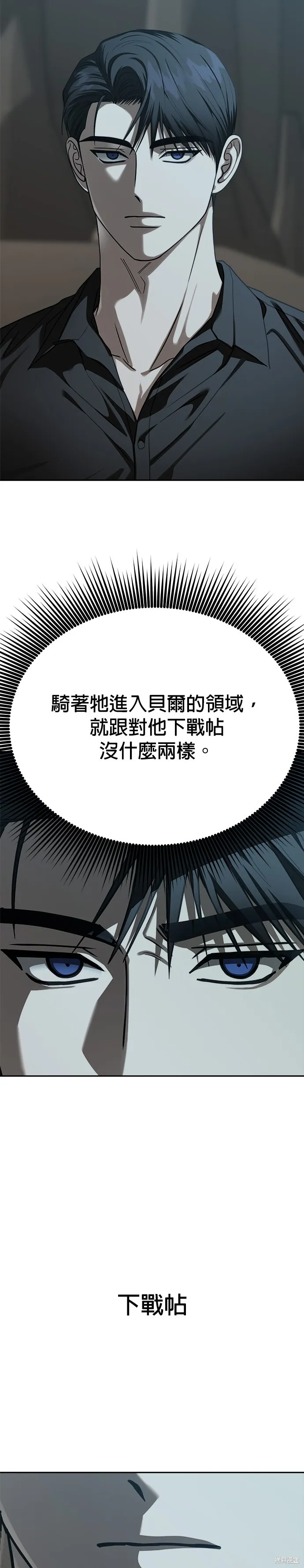 請以惡魔之名喚我,第106話,第18张