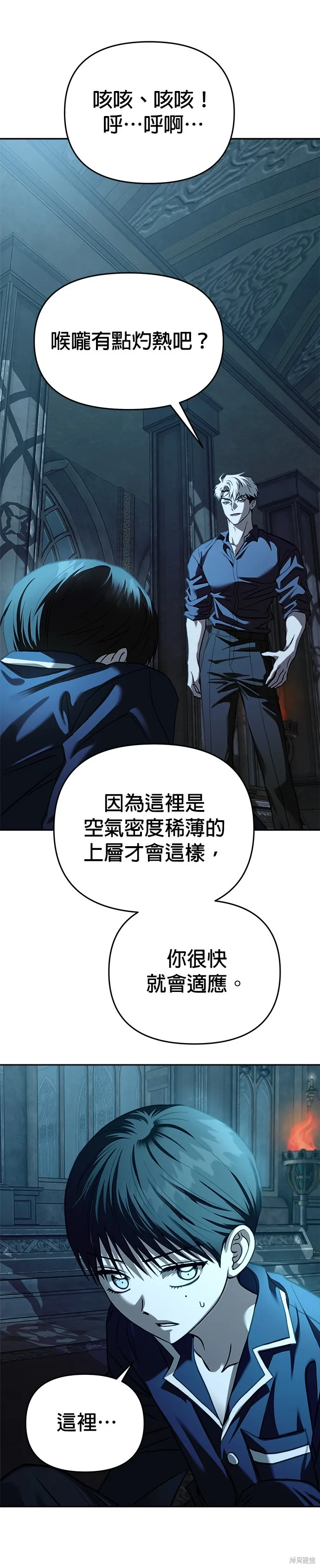 請以惡魔之名喚我,第106話,第25张