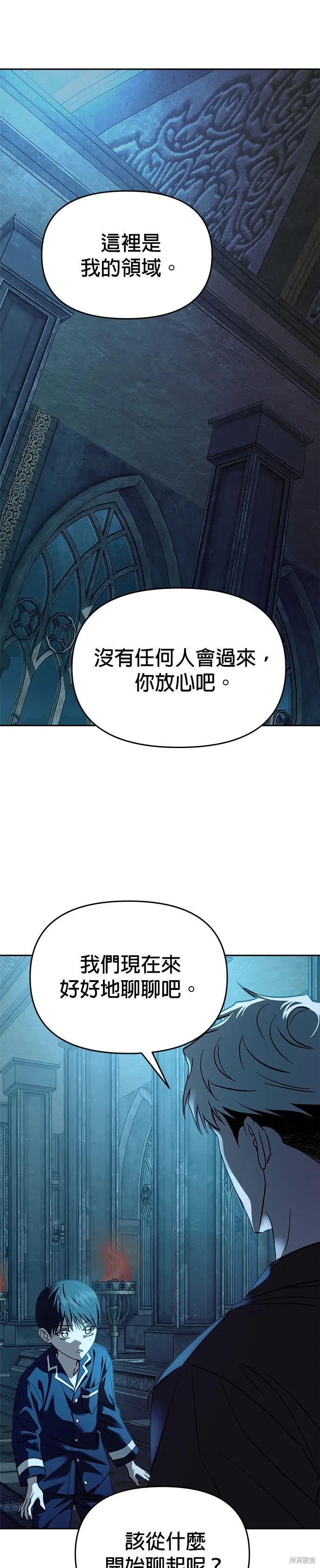 請以惡魔之名喚我,第106話,第26张