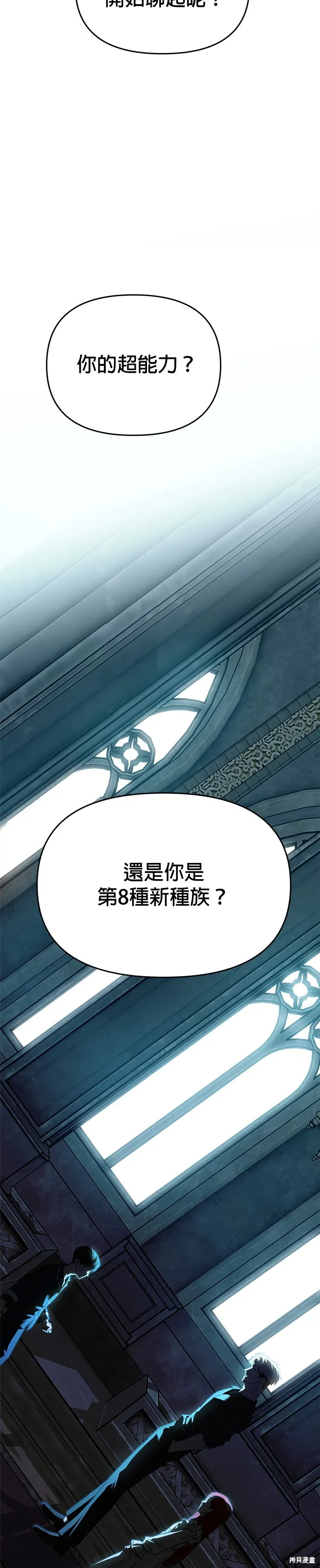 請以惡魔之名喚我,第106話,第27张