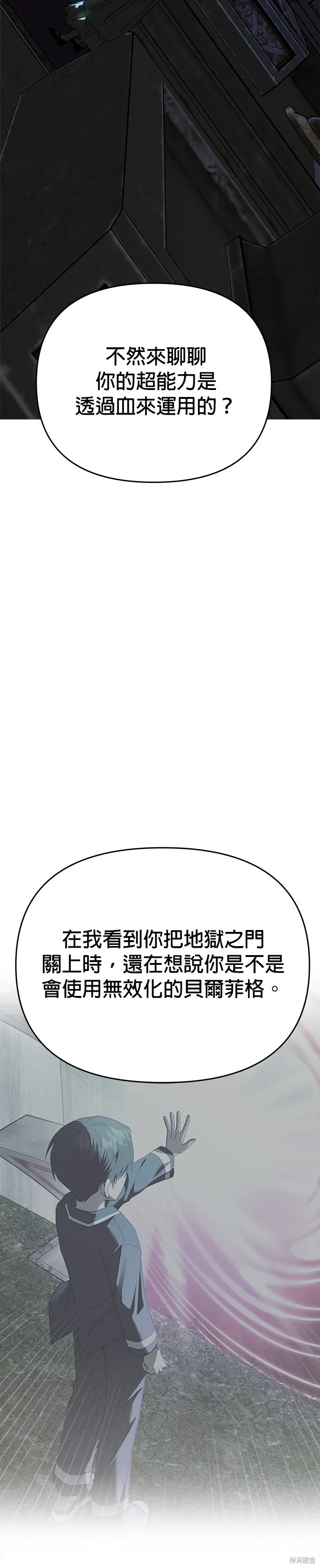 請以惡魔之名喚我,第106話,第28张