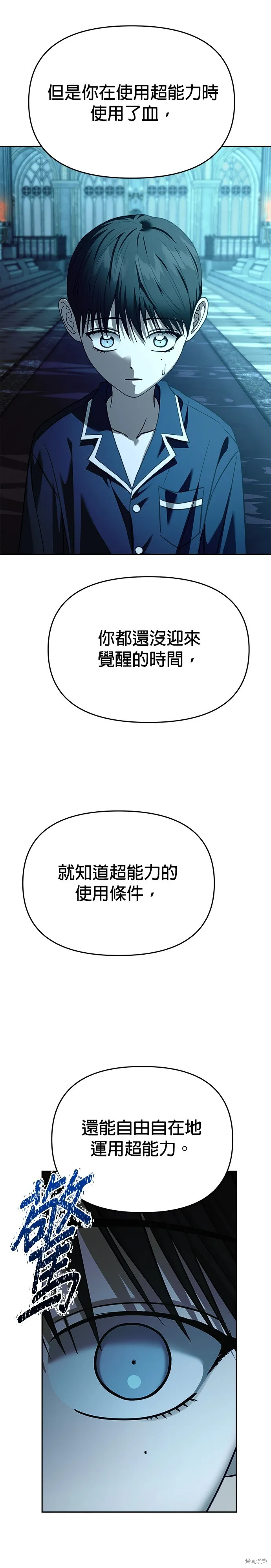 請以惡魔之名喚我,第106話,第29张