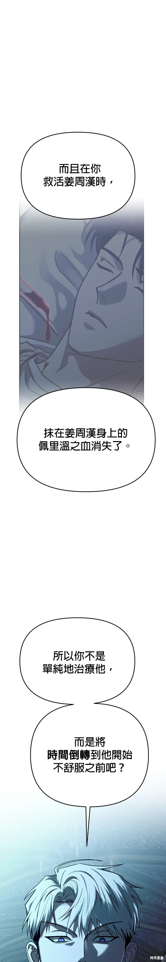 請以惡魔之名喚我,第106話,第30张