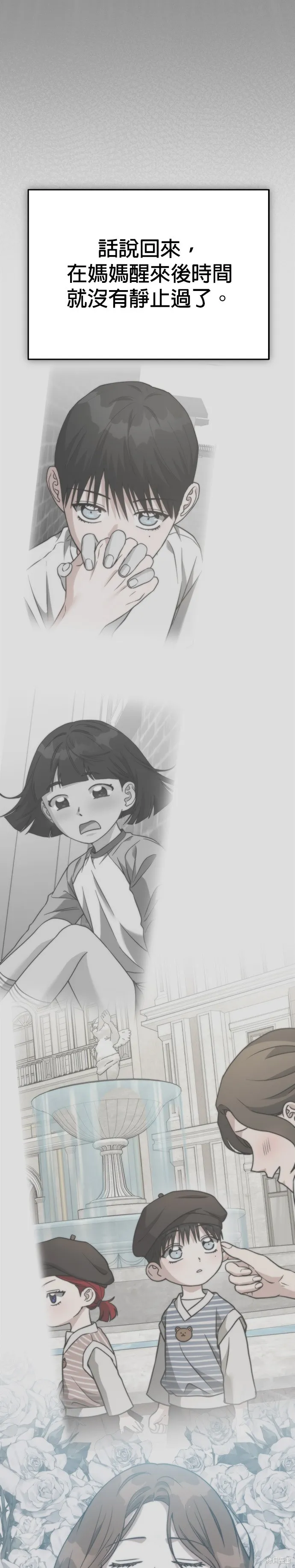 請以惡魔之名喚我,第106話,第38张