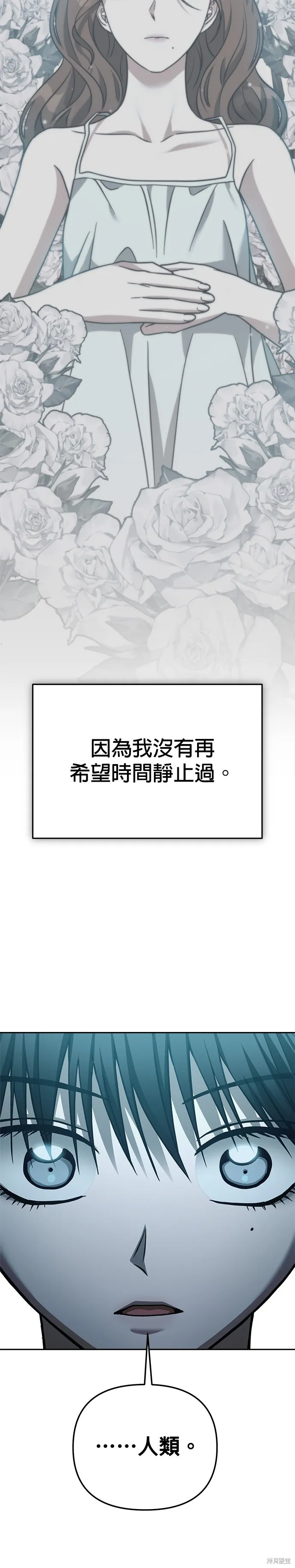 請以惡魔之名喚我,第106話,第39张