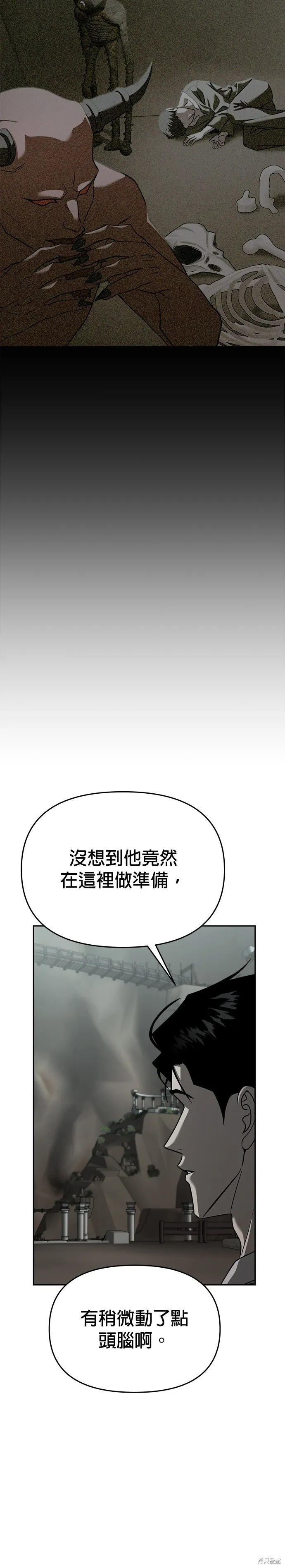 請以惡魔之名喚我,第106話,第4张