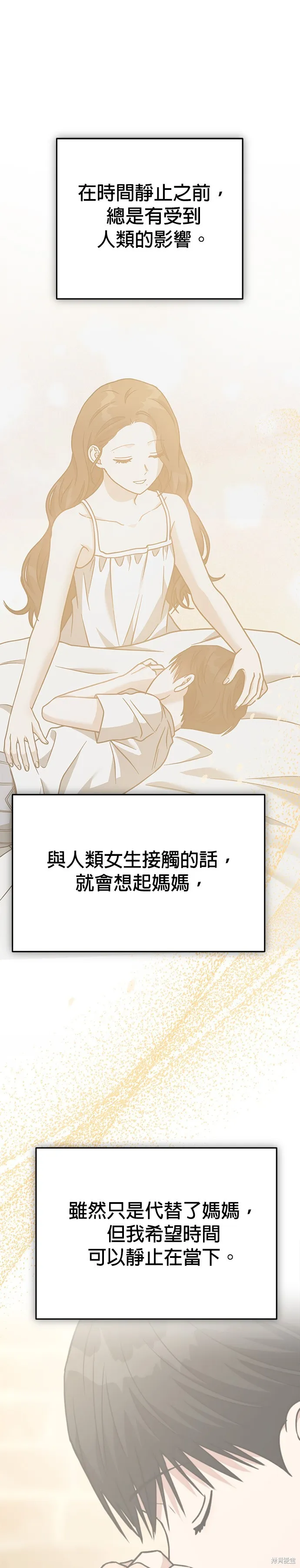 請以惡魔之名喚我,第106話,第40张
