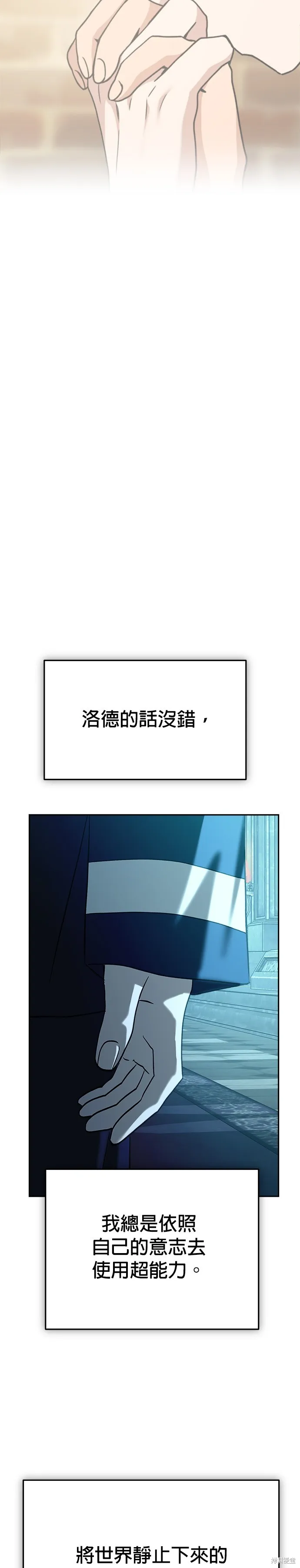 請以惡魔之名喚我,第106話,第41张