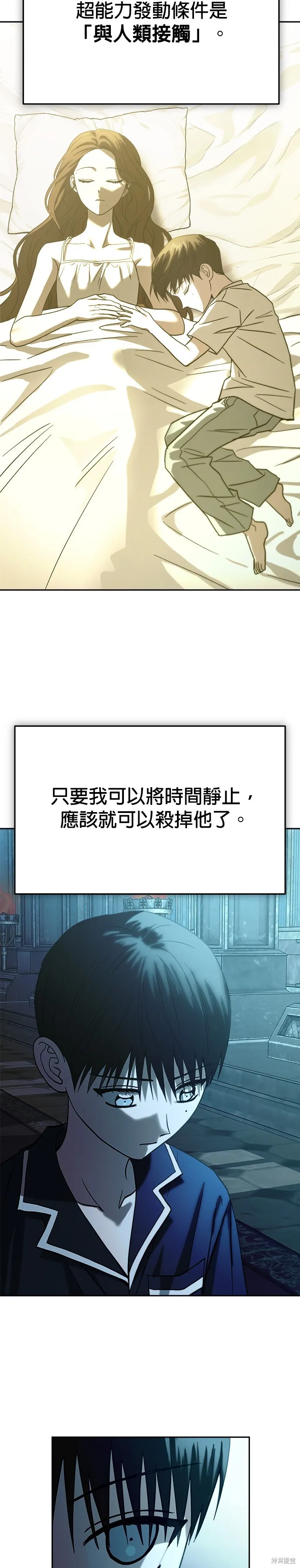 請以惡魔之名喚我,第106話,第42张